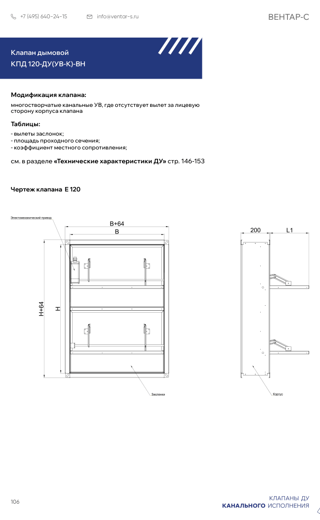 Клапан противопожарный КПД 120-ДУ(УВ-К)-ВН